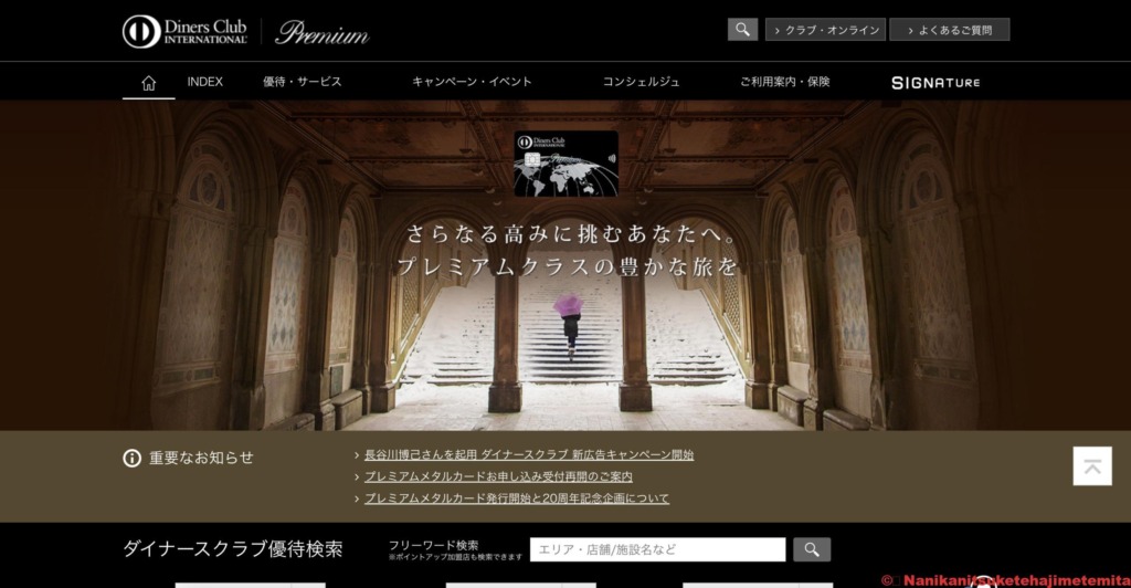 ダイナースクラブ