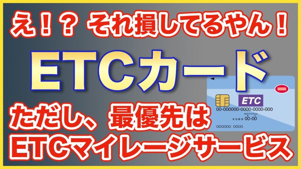 🚗【2025年最新版】ETCカード最強戦略！還元率1.5％超で節約する方法