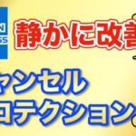 amexキャンセルプロテクション