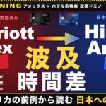 マリオットからヒルトンに乗り換えた人が知るべき3つのリスク｜ポイント改悪・年会費値上げ・失効の落とし穴